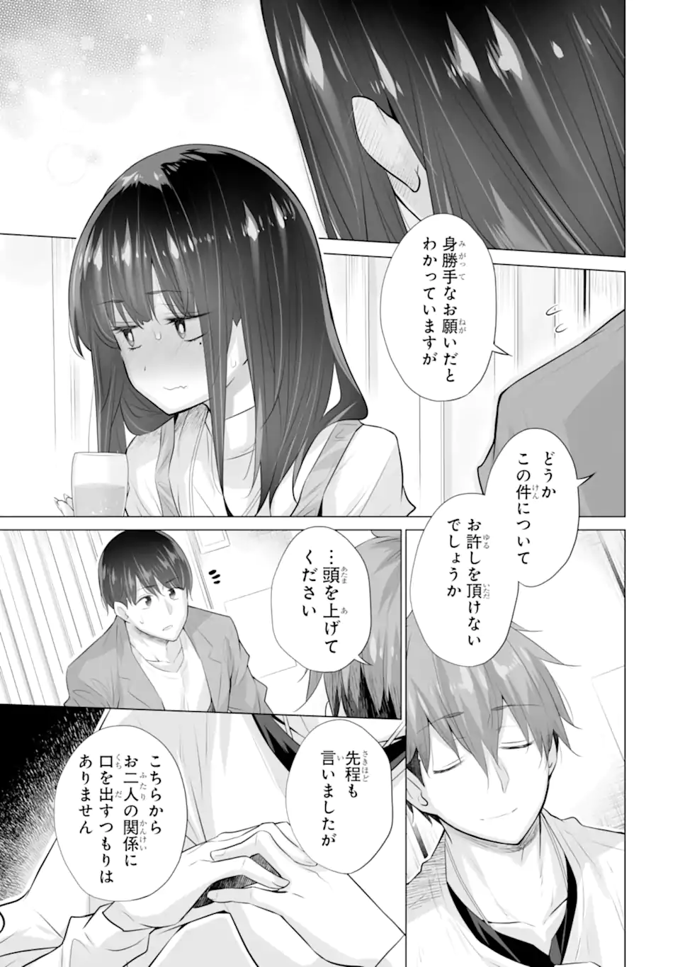 Tada Seifuku o Kiteru dake - Chapter 14.2 - Page 3